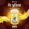 ঘি ভুজিয়া